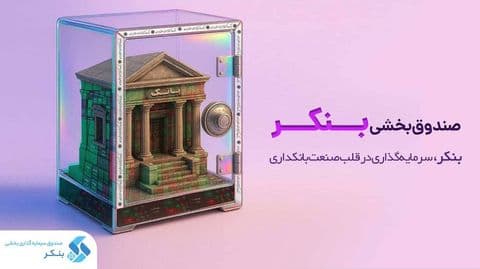 معرفی صندوق